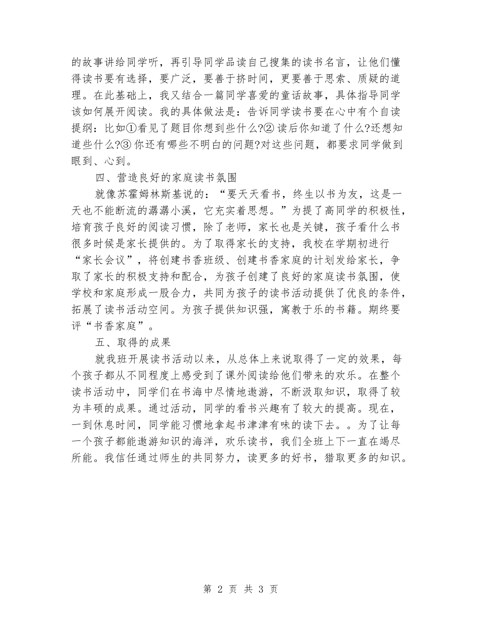 2024年小学一学期班级书香总结(三班)_第2页
