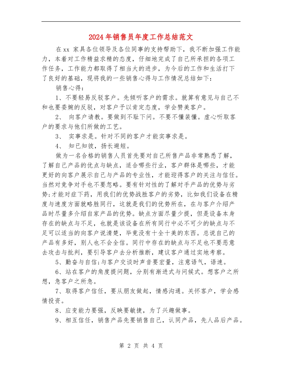 2024年销售员年度工作总结范文_第2页