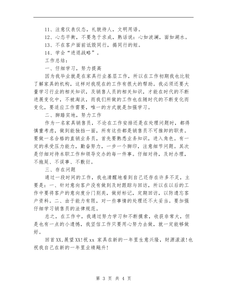 2024年销售员年度工作总结范文_第3页