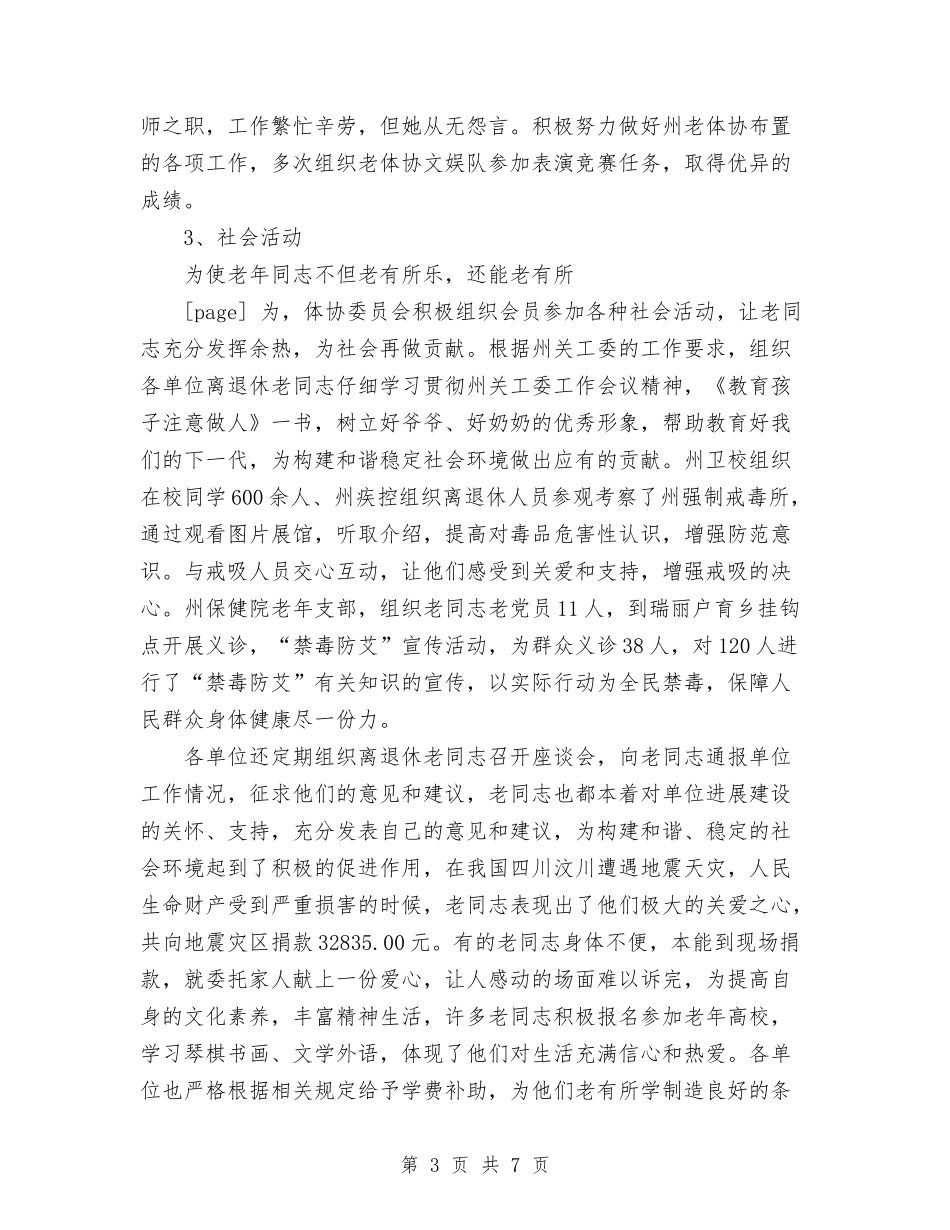 2024年今年终老年体协工作总结范文与2024年从事助理个人总结范文汇编_第3页