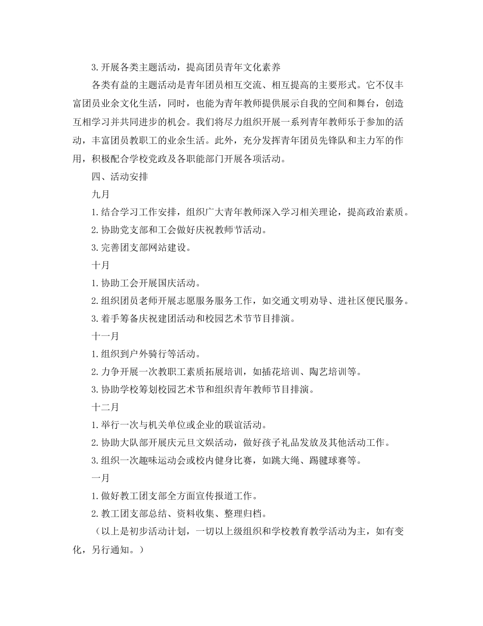 2020年学校团支部工作计划 _第2页