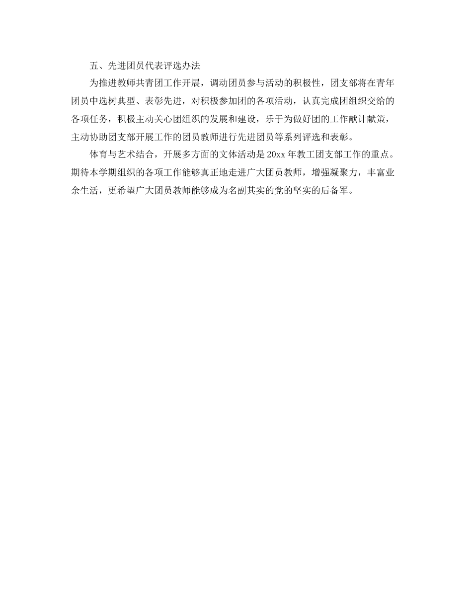 2020年学校团支部工作计划 _第3页