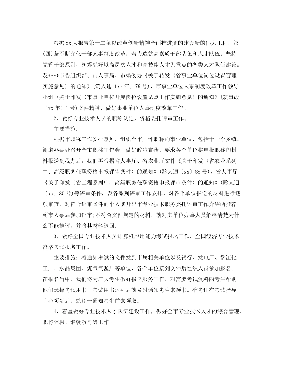 技术员年度工作计划 _第2页