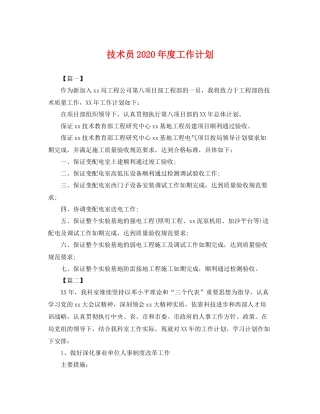 技术员年度工作计划 