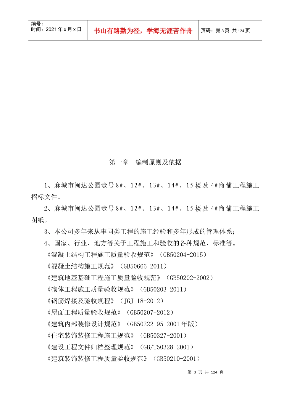 某住宅楼工程建设施工组织设计(DOC 107页)_第3页