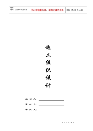 某住宅楼工程建设施工组织设计(DOC 107页)