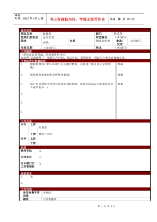 某大型电子公司物流部做帐员职位说明书