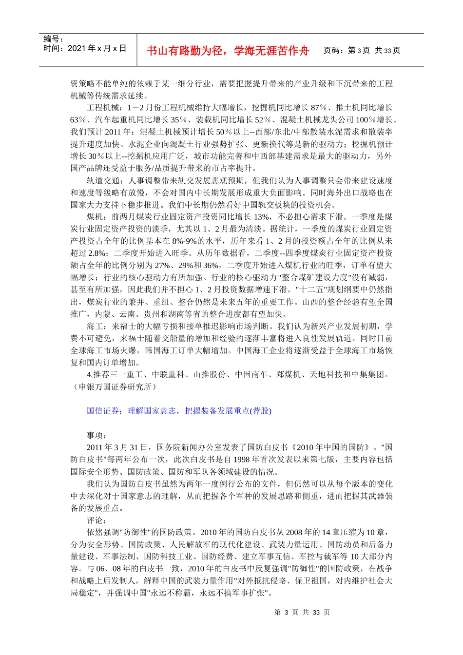 机械行业管理板块把握超预期增长的机会目录_第3页