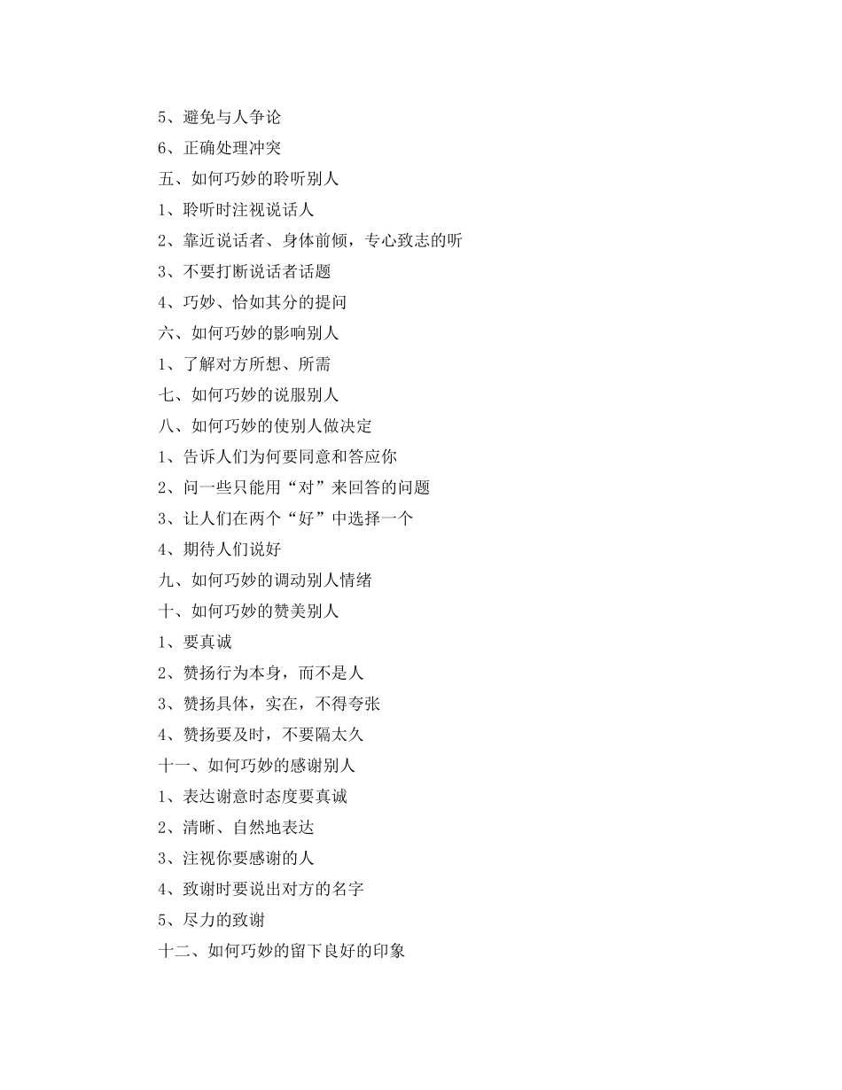 关于业务员培训计划 _第2页