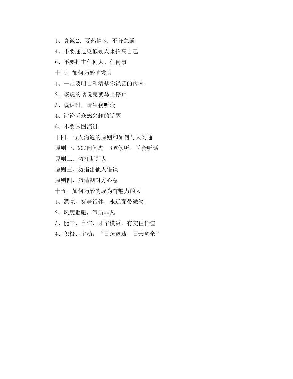 关于业务员培训计划 _第3页