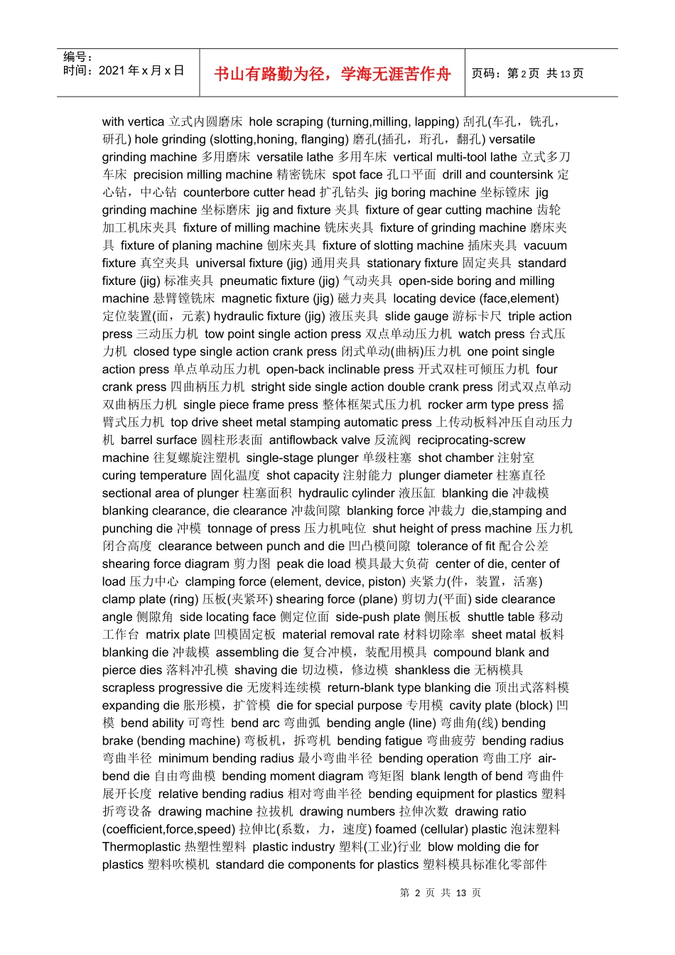 机械行业专业英语词汇金属切削 metal cutting 机床 machine tool 金属_第2页