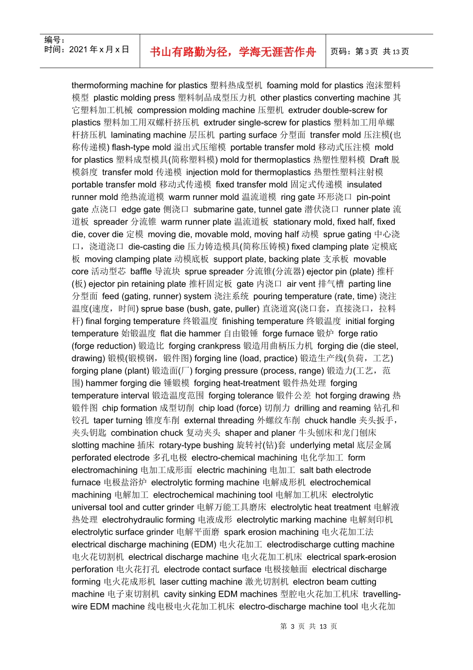 机械行业专业英语词汇金属切削 metal cutting 机床 machine tool 金属_第3页