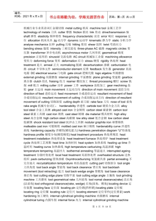 机械行业专业英语词汇金属切削 metal cutting 机床 machine tool 金属