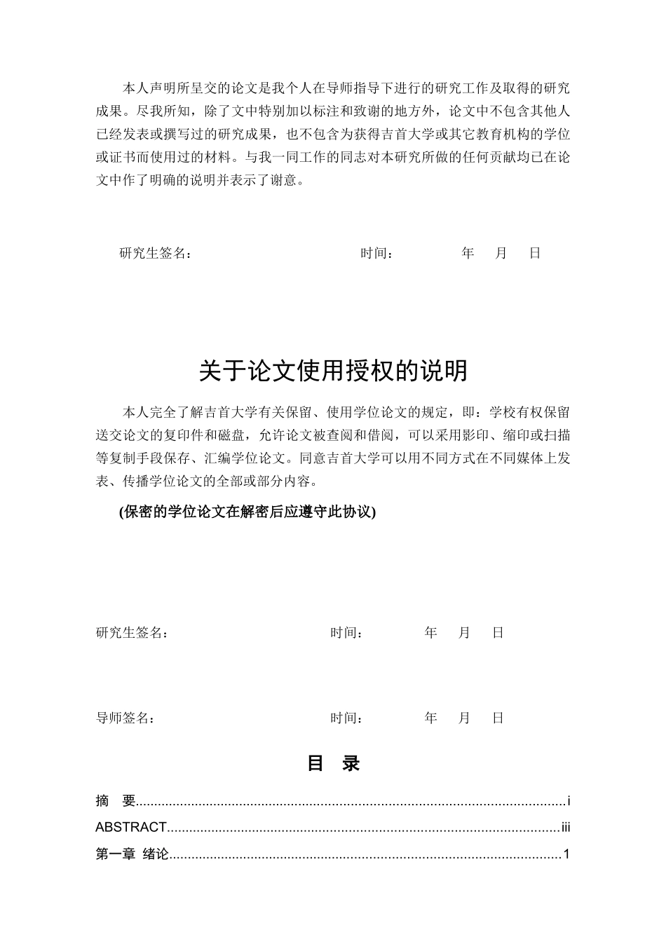 湘鄂渝黔桂边民族地区旅游产业联动开发战略研究_第3页