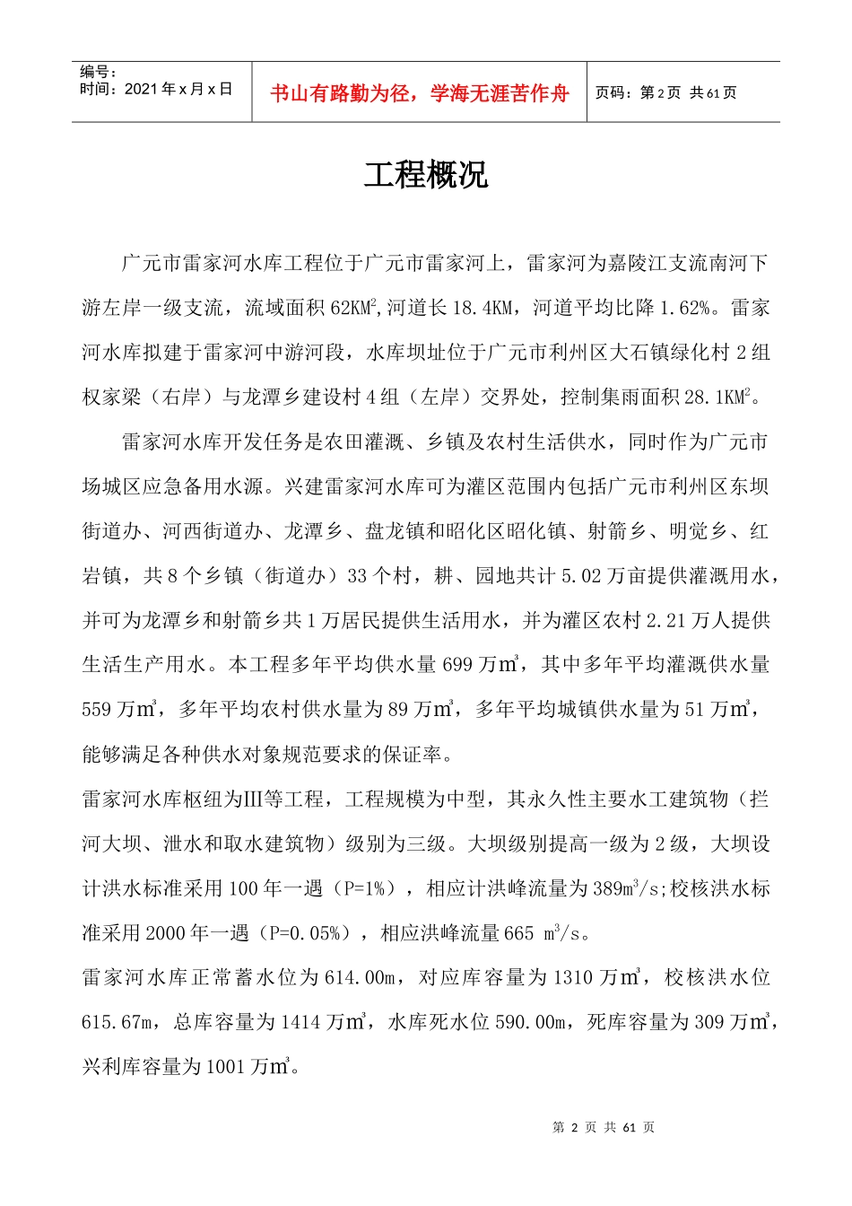 河水利枢纽工程施工质量、安全、进度保证管理措施_第3页