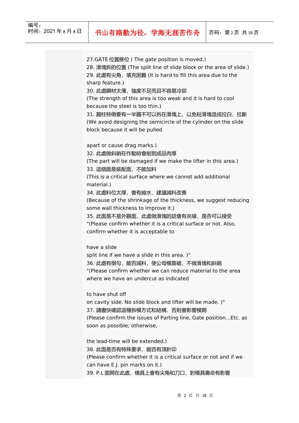 模具专业外贸英语大全_第2页