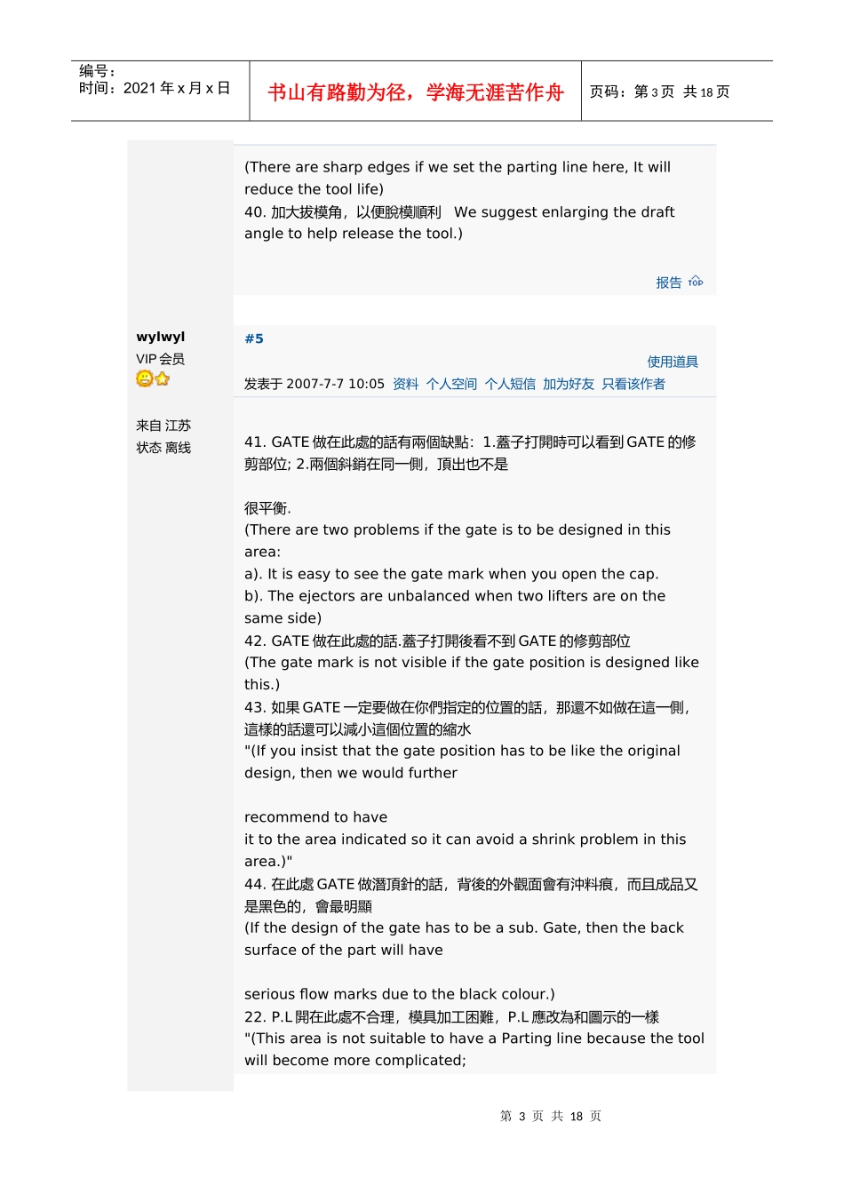 模具专业外贸英语大全_第3页