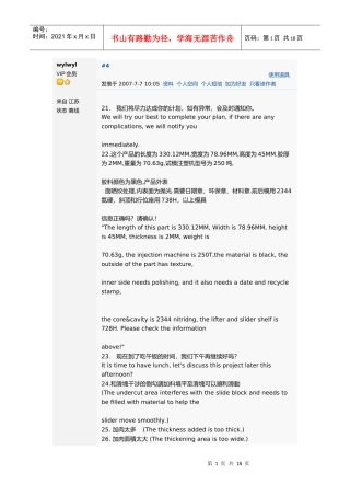 模具专业外贸英语大全