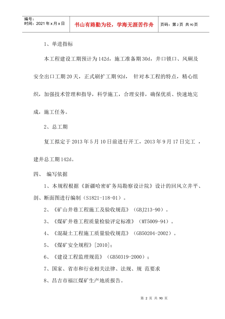 煤矿回风立井作业规程_第3页