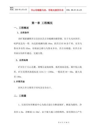 煤矿回风立井作业规程