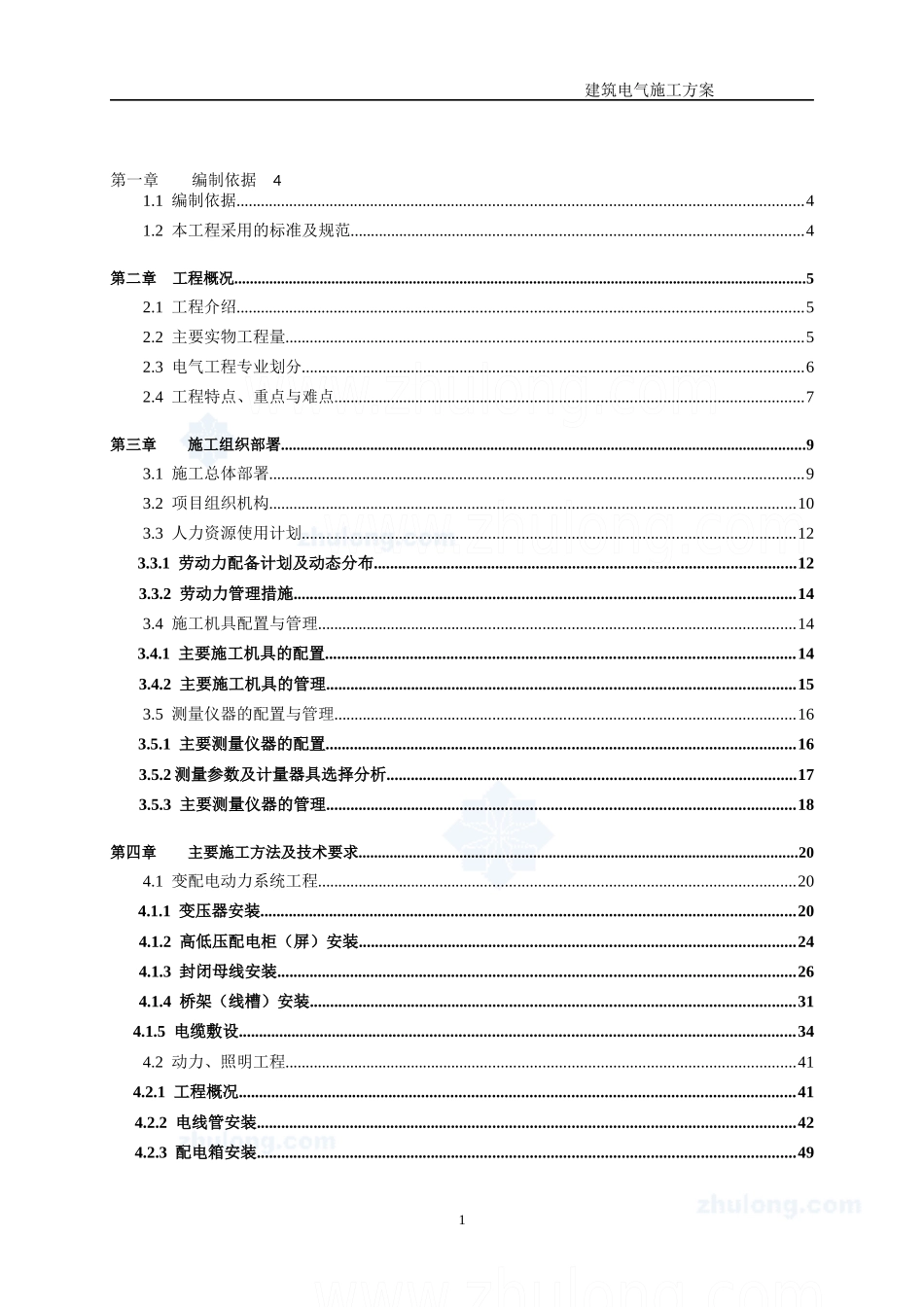江苏某佛教建筑电气安装施工方案secret_第1页