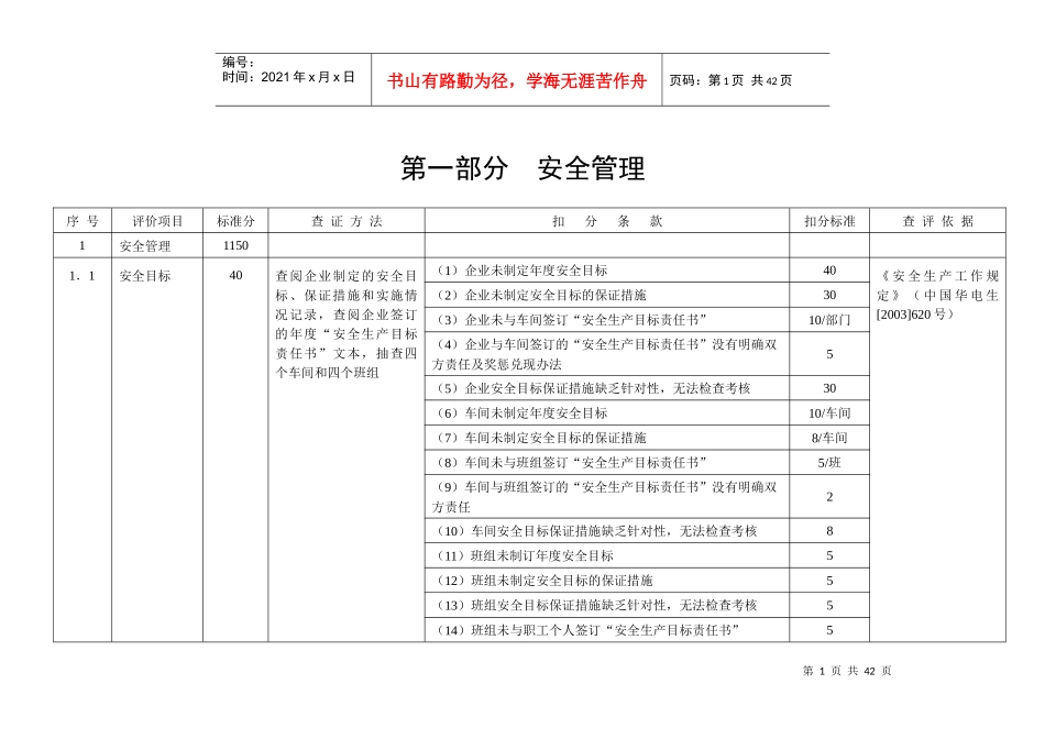 某电力公司安全检查表_第1页