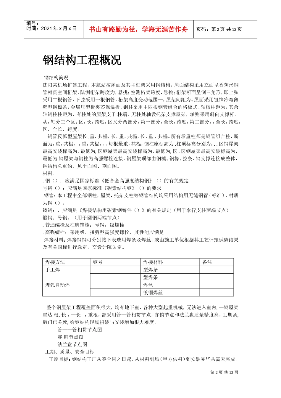 机场扩建钢结构工程(DOC13页)_第2页