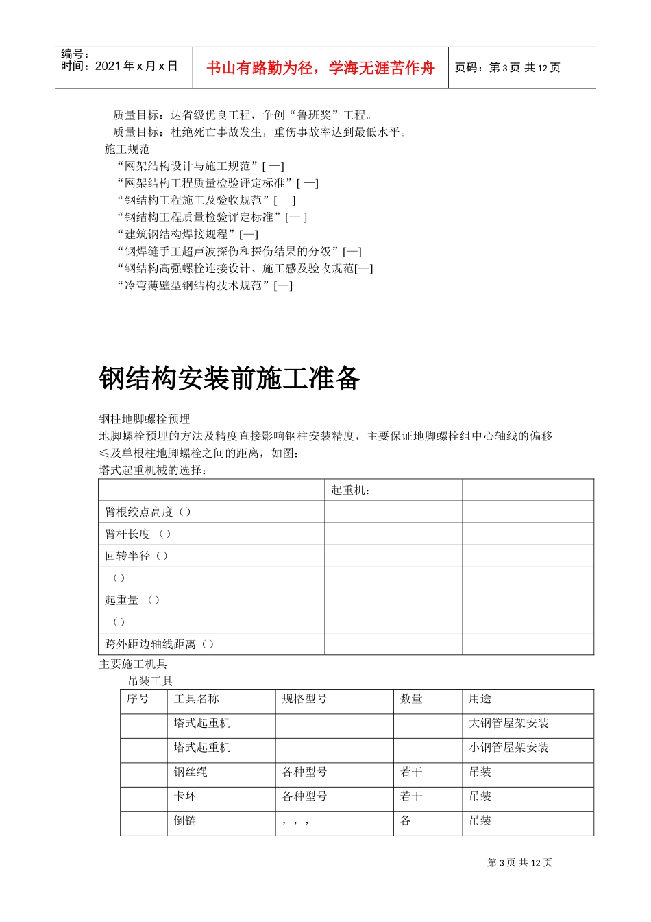 机场扩建钢结构工程(DOC13页)_第3页