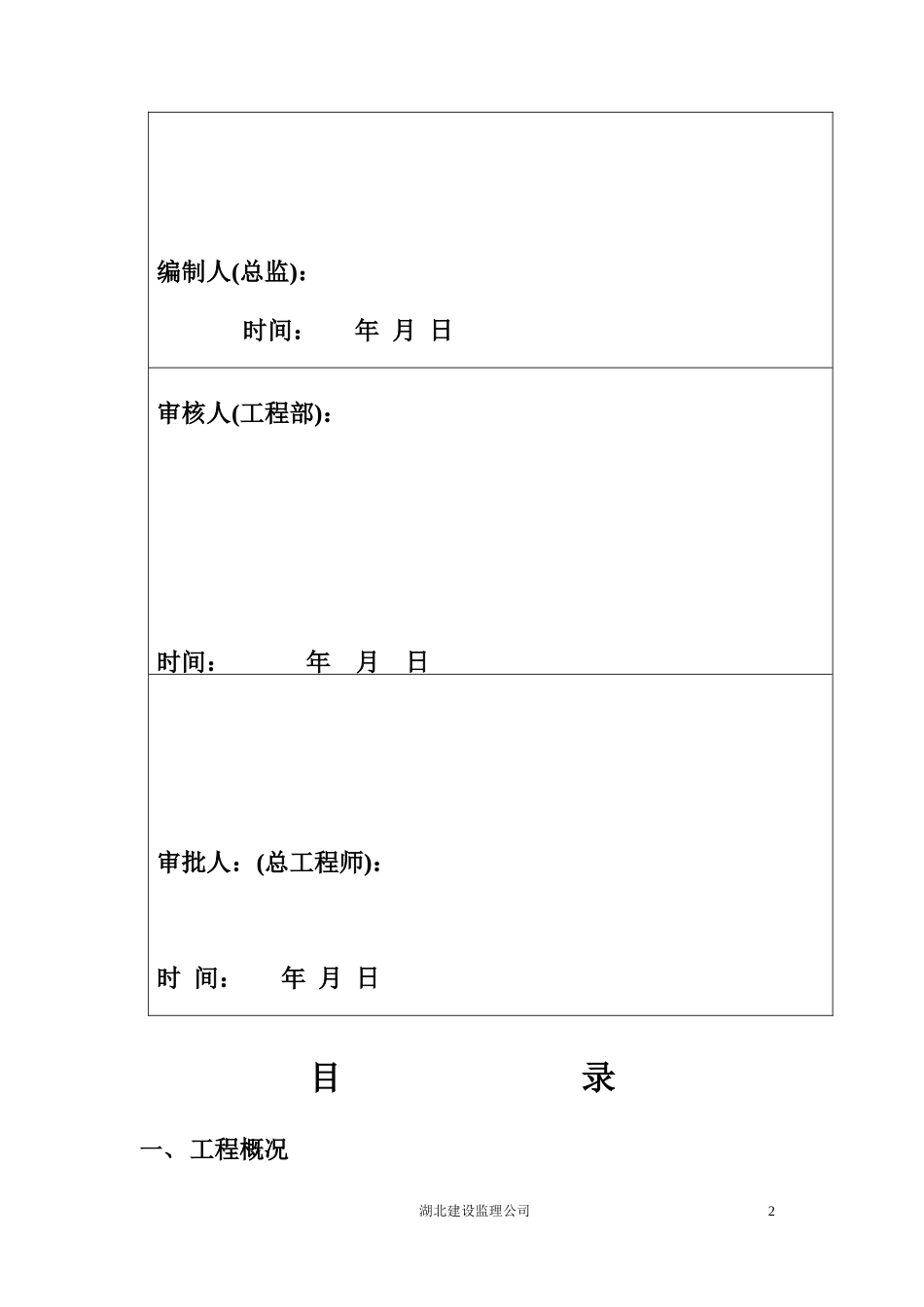 某半岛酒店综合项目监理规划_第2页