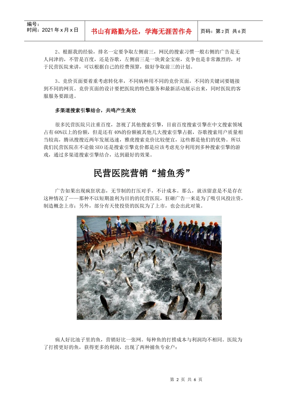 民营医院的搜索引擎营销之路_第2页