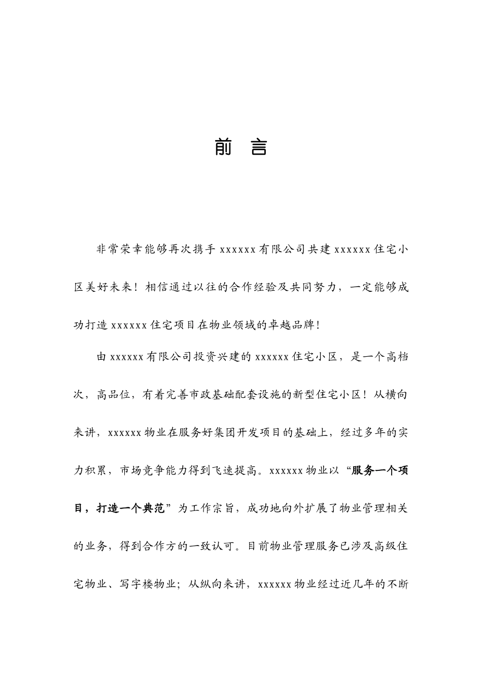 某楼盘物业管理知识方案_第2页