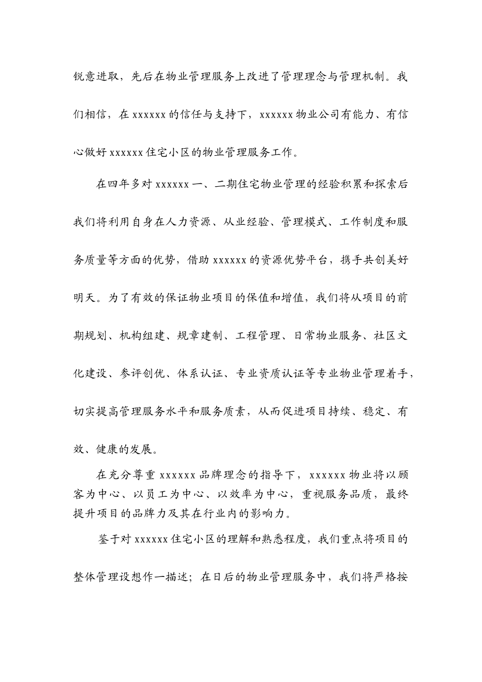 某楼盘物业管理知识方案_第3页