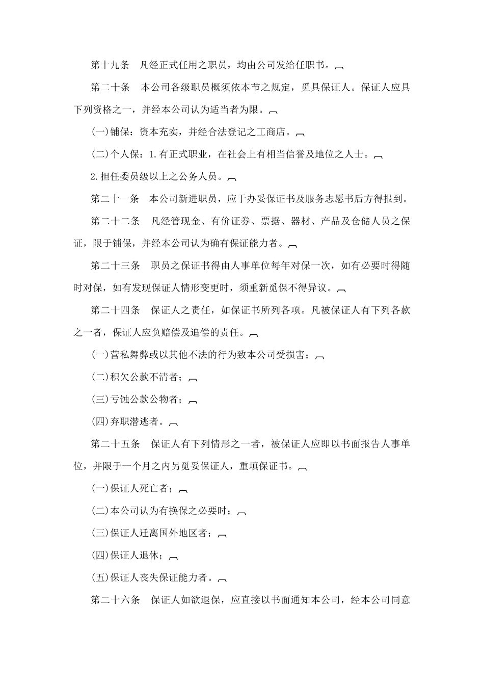 某旅游公司人事管理规范_第3页