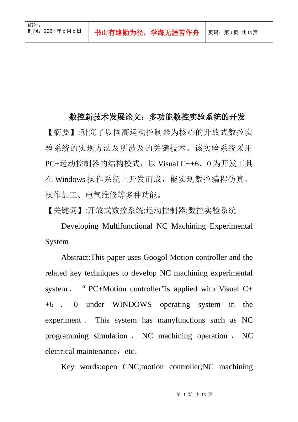 浅析多功能数控实验系统的开发_第1页