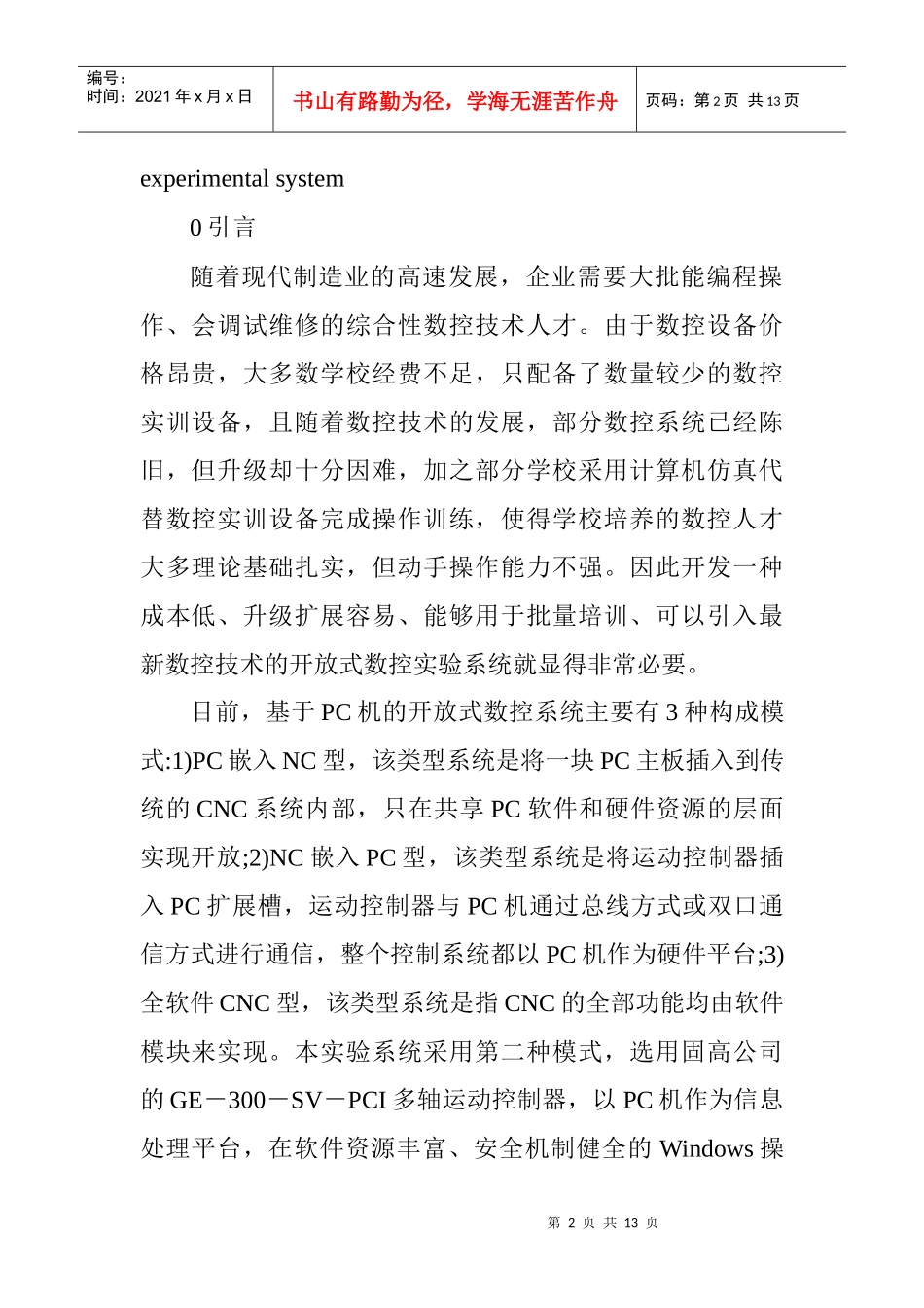浅析多功能数控实验系统的开发_第2页