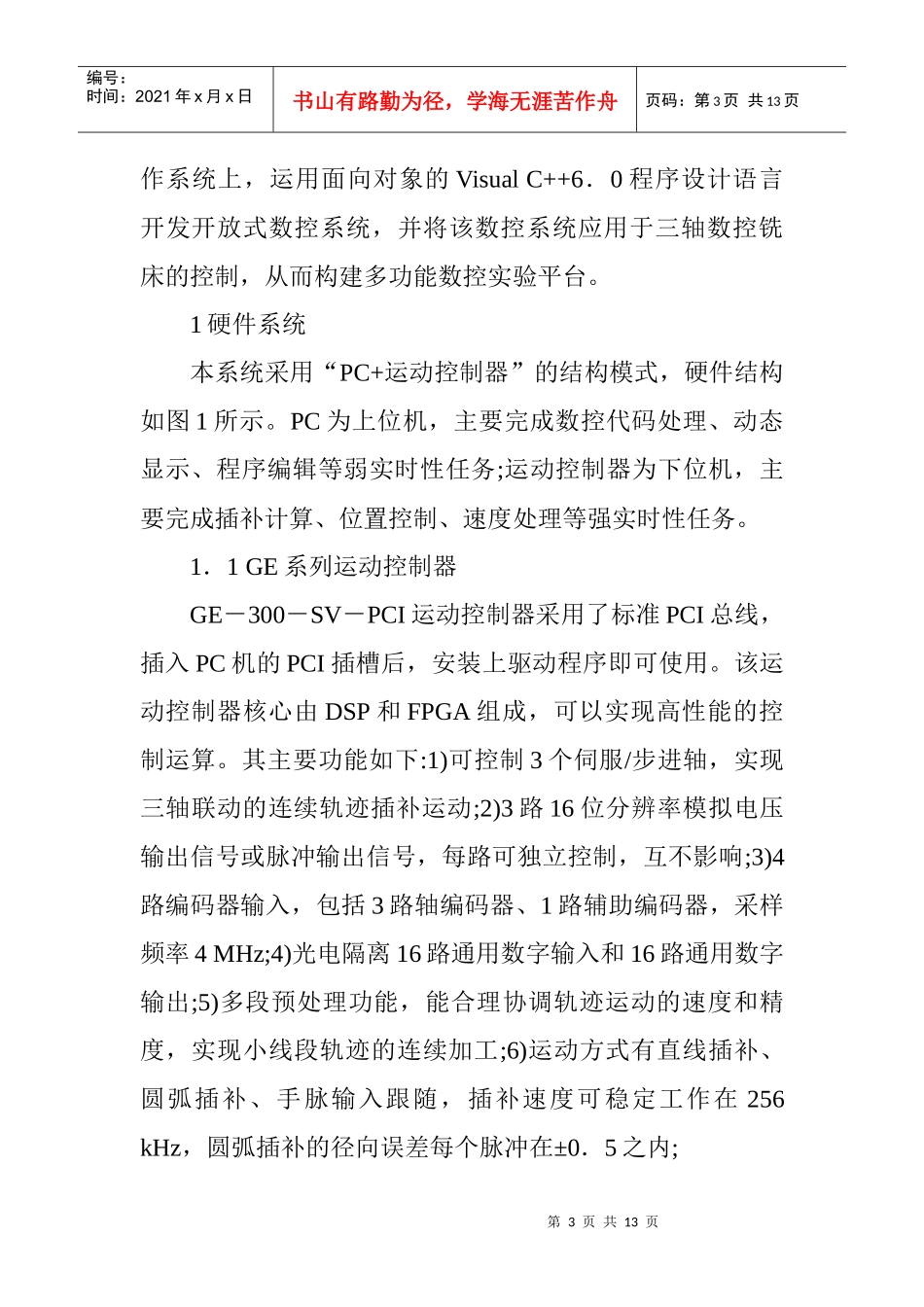 浅析多功能数控实验系统的开发_第3页