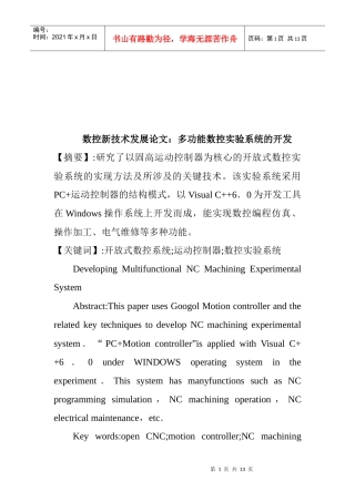 浅析多功能数控实验系统的开发