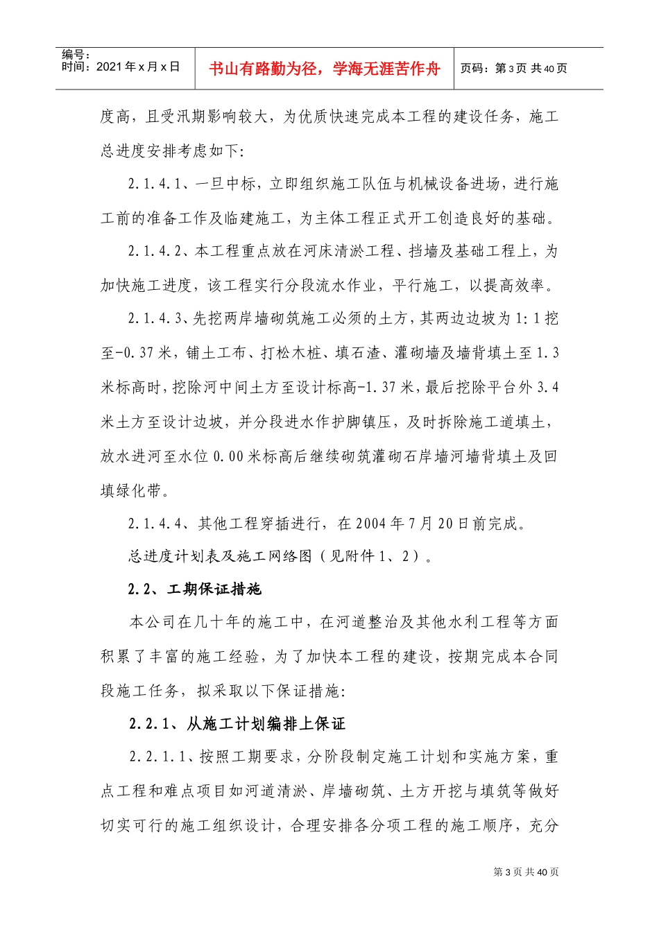 某河道整治工程施工组织设计方案(DOC51页)_第3页