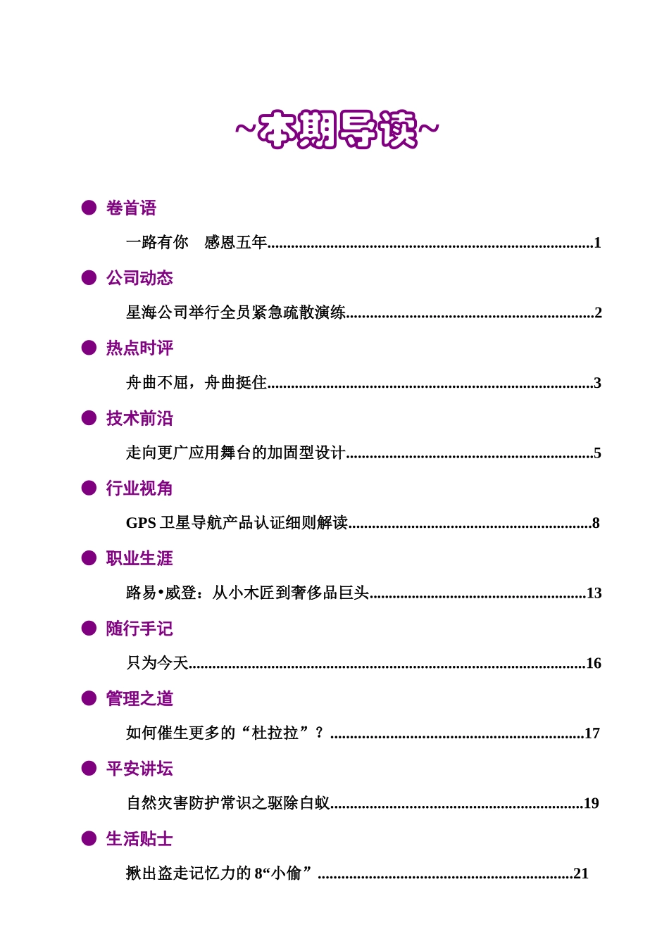 查看星海之声XXXX年8月刊内容doc-福建星海通信科技_第2页