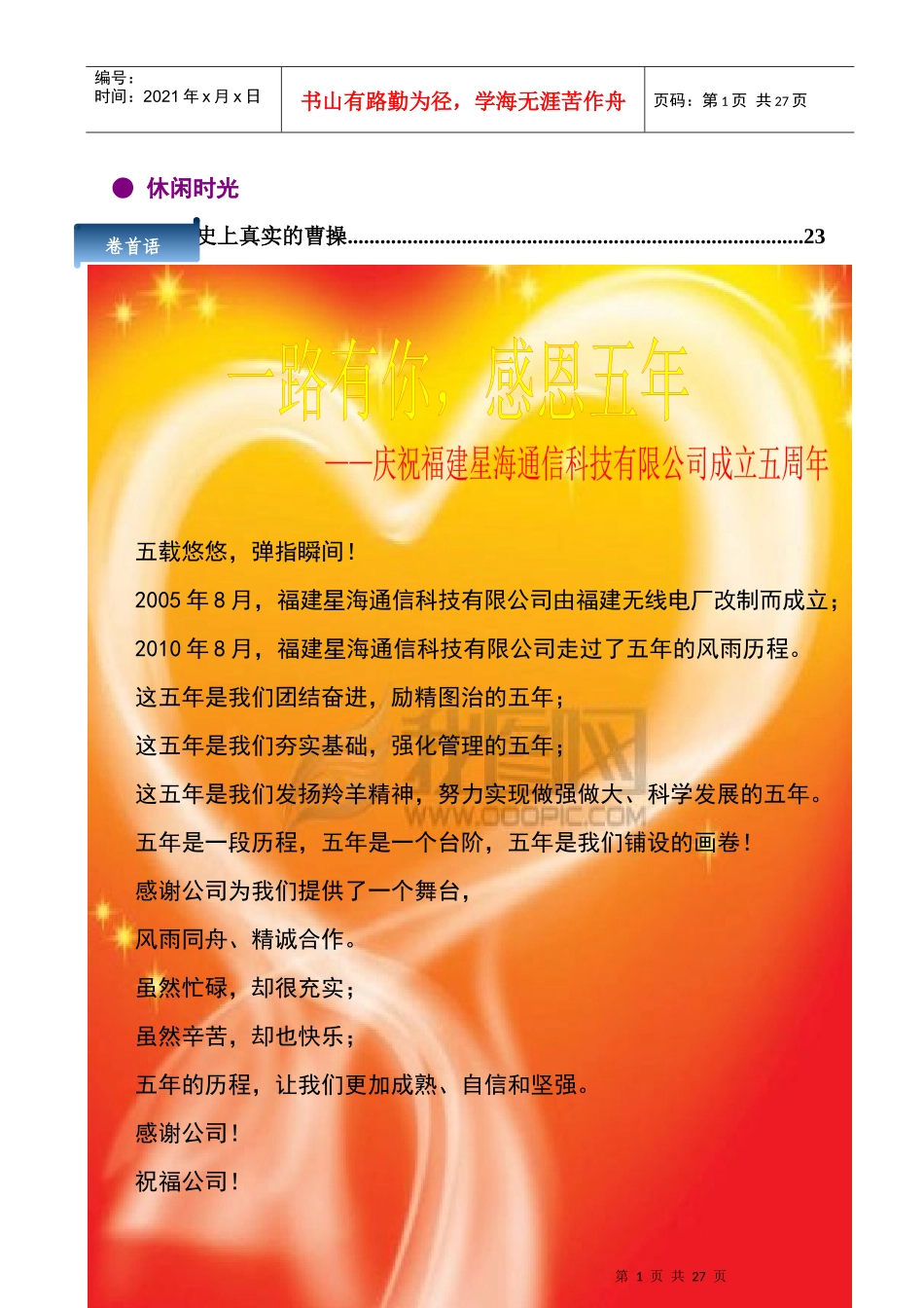 查看星海之声XXXX年8月刊内容doc-福建星海通信科技_第3页