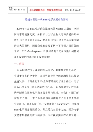 时代企业经理人电子报(1)