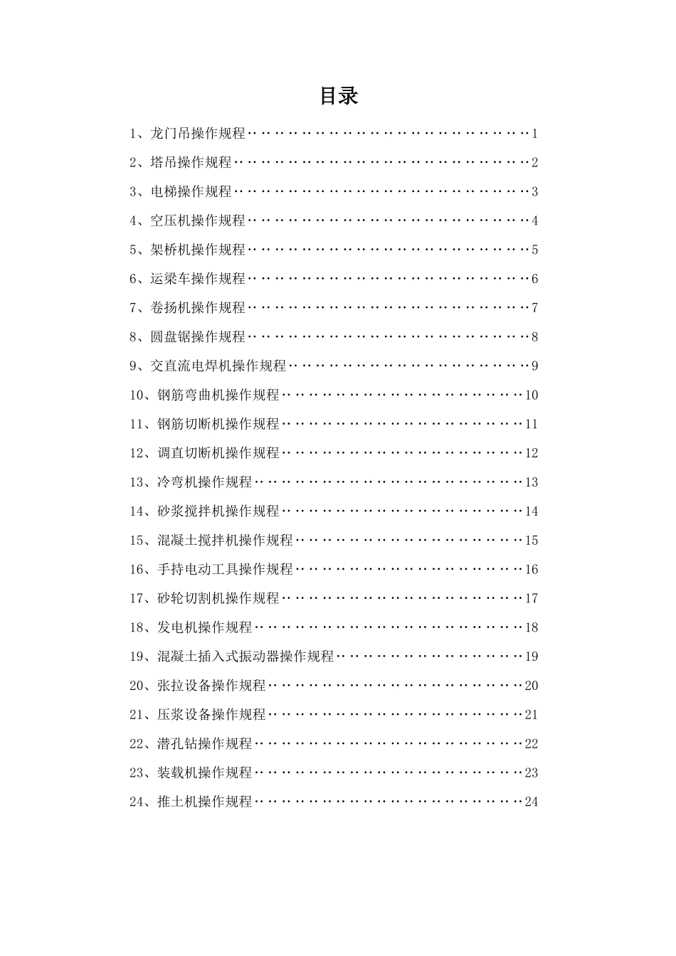 机械操作规程装订成册_第3页