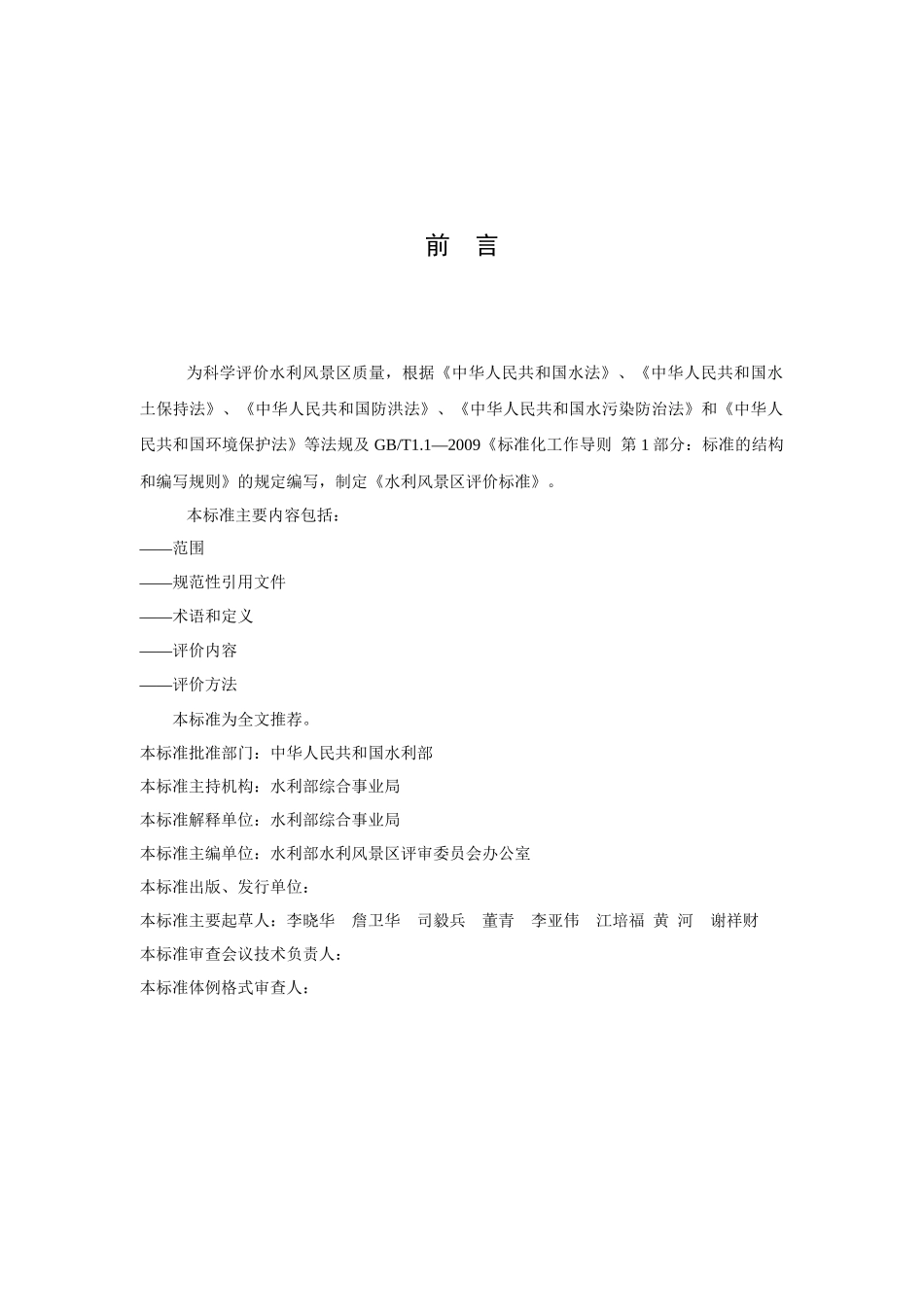 水利风景区评价_第2页