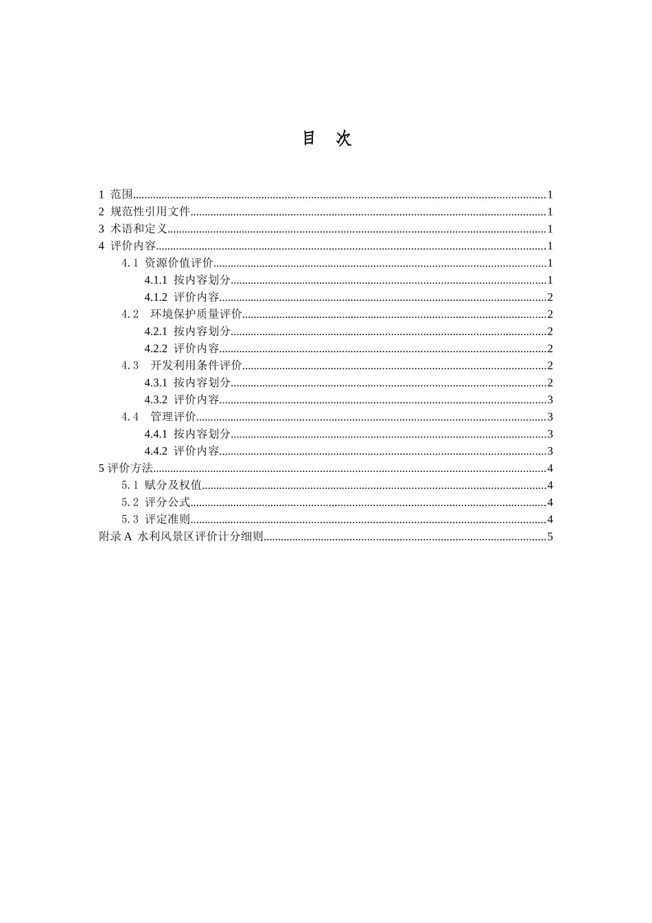 水利风景区评价_第3页