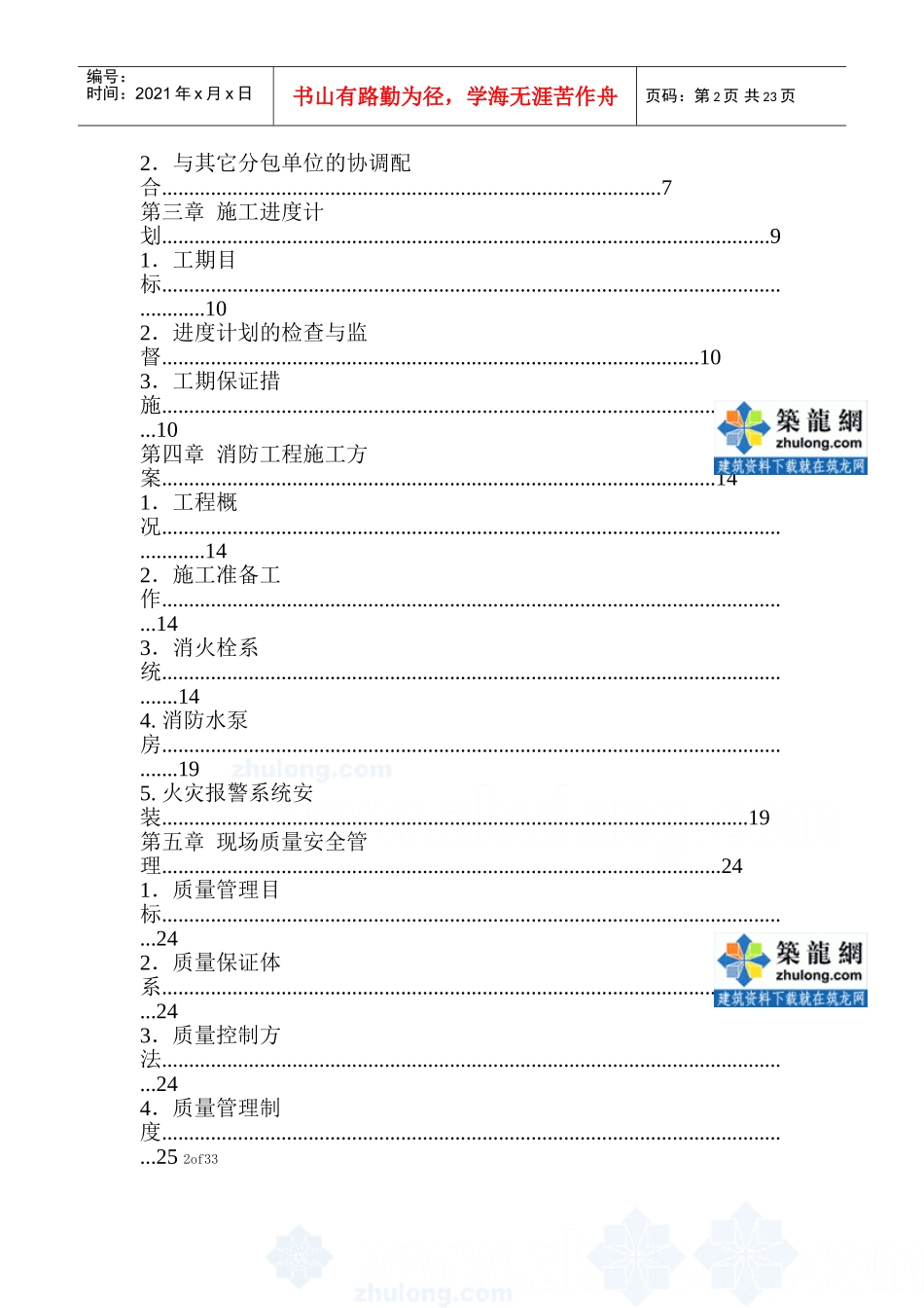 某工厂消防工程施工组织设计方案(DOC25页)_第2页