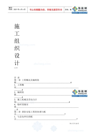 某工厂消防工程施工组织设计方案(DOC25页)