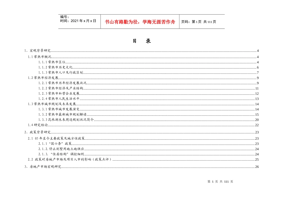 某房地产项目全案报告_第1页