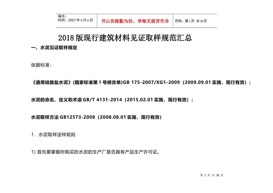 现行建筑材料见证取样规范汇总_第1页