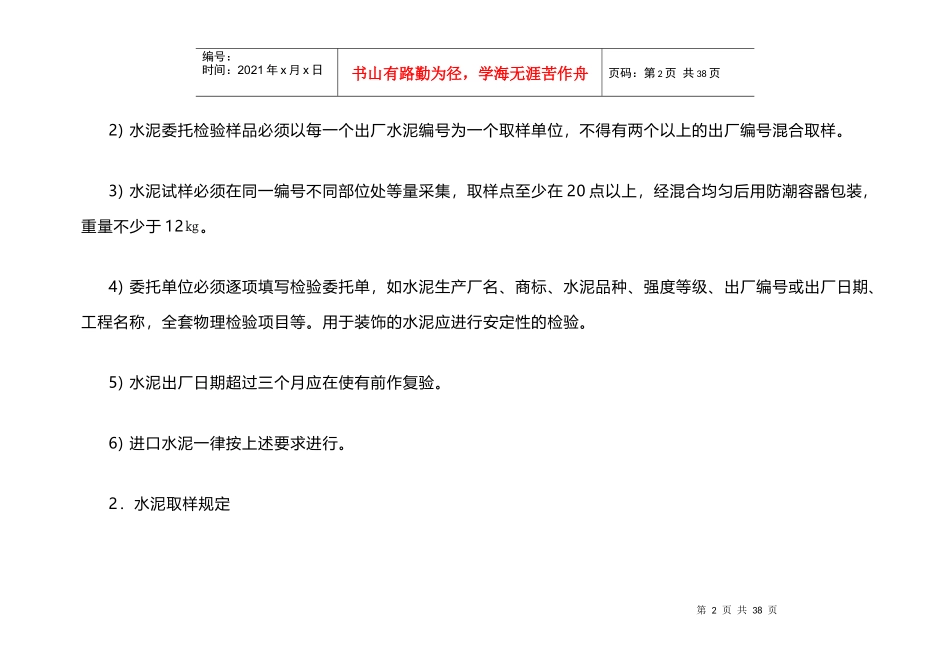 现行建筑材料见证取样规范汇总_第2页