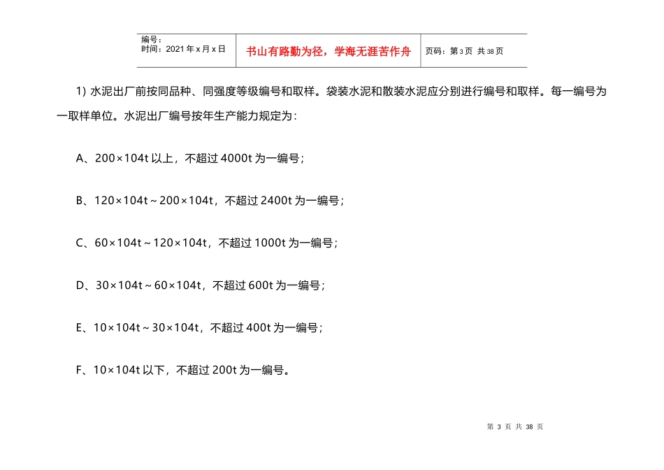 现行建筑材料见证取样规范汇总_第3页